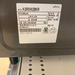 リンナイ ガスコンロ LPガスの画像