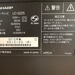 【決まりました】シャープ　AQUOS 52V型　液晶テレビ　2012年製　差し上げますの画像
