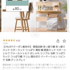 【取引確定】【0円】突っ張りラック 壁面収納の画像