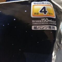 ライフリー紙パンツ用パットの画像