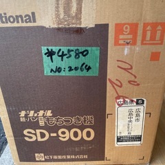 NO：2064  ナショナル餅つき機‼️箱と取扱説明書付❣️の画像