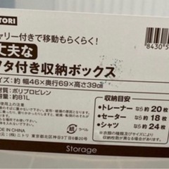 【ニトリ】丈夫なフタ付き収納ボックス/キャリー付き
の画像