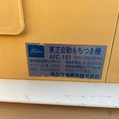 NO：5231  東芝自動もちつき機‼️日本製超お買い得品❣️の画像