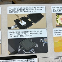 【新品未使用品】ホットサンドメーカー】の画像