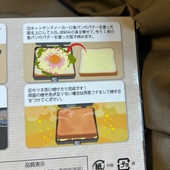 【新品未使用品】ホットサンドメーカー】の画像