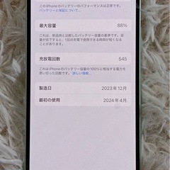 【早い者勝ち】iPhone15 グリーン　256GBの画像