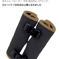 チャイルドシート　抜け出し防止の画像