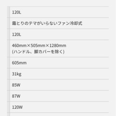 決まりました！中古　ナショナル　冷凍庫　120Lの画像