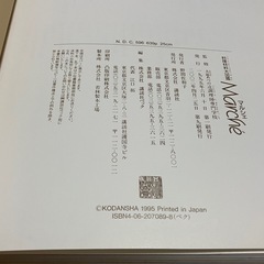 MARCHEマルシェ料理材料大図鑑　料理本 の画像