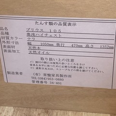 【リサイクルサービス八光】幅105㎝　常盤家具製作所　プリウス105　7段ハイチェストの画像