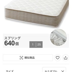 ニトリ　　セミダブルマットレスの画像