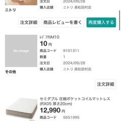 ニトリ　　セミダブルマットレスの画像