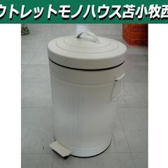 スチール製 ペダルペール 高さ43cm アイボリー フタ付き ペ...