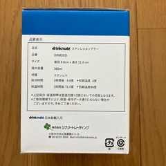 ドリンクメイト　タンブラーの画像