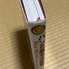 パンの基本大図鑑の画像