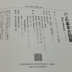 パンの基本大図鑑の画像