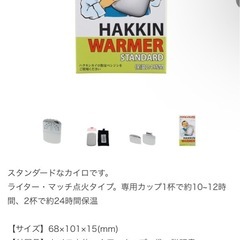 ハクキンカイロ スタンダード 新品の画像
