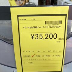 【リユ-スのサカイ広島石内店】ジモティ割！/8kg洗濯機/シャープ/2020年製/クリ-ニング済み/HG-8344/広島市 洗濯機　佐伯区 洗濯機　南区 洗濯機　西区 洗濯機　東区 洗濯機　中区 洗濯機　安佐南区 洗濯機　安佐北区 洗濯機　安芸区 洗濯機　府中町 洗濯機　海田町 洗濯機　熊野町 洗濯機　坂町 洗濯機　廿日市市 洗濯機			の画像