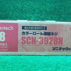 【SFU】ソニテック SCN-3928N カラーロール連結ねじ28mmレッド①【未使用品】の画像