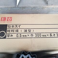 セキスイ畦畔板（波型）30cm×20m　（あぜシート、あぜ板）の画像