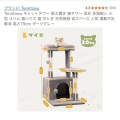キャットタワーの画像