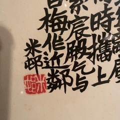 真作保証　蔵出し　田中一村　日本放送出版協会　作家　骨董品　 肉筆　 日本画の画像