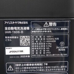 【恵庭】アイリスオーヤマ　全自動洗濯機　IAW-T606　2025年製　6キロ　中古品　PayPay支払いOK！の画像