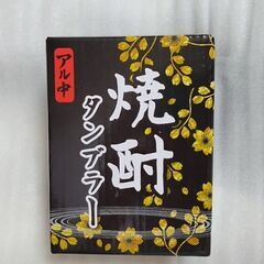 お酒　アル中　タンブラー　未使用品の画像