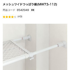 ニトリ★メッシュ突っ張り棚ワイド　奥行き約32㎝　2セットの画像