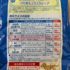 【年内迄】小型犬用マナーウェア　男の子　ユニ・チャームの画像