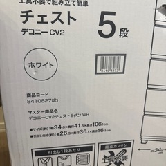 ニトリチェストの画像