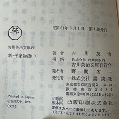 新・平家物語　1〜16巻の画像