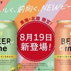 SUNTORY🍻BEER me ビアミー１本90円〜の画像
