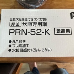 未使用　炊飯専用鍋の画像