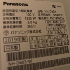 パナソニック乾燥機&専用台付セット　2019年製の画像