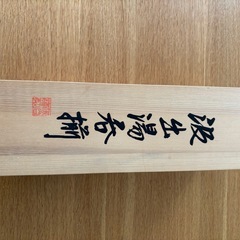 新品　未使用　食器の画像