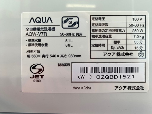 【決まりました】洗濯機　AQUA 7.0kg  AQW-V7R(W)  2024年製