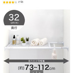 ニトリ★メッシュ突っ張り棚ワイド　奥行き約32㎝×4セットの画像