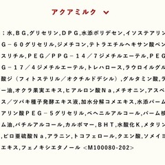 アクアレーベル アクアミルク 145ml 残量5割の画像