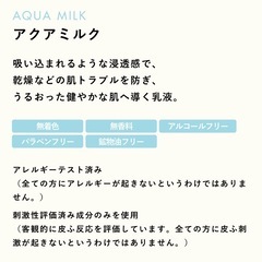 アクアレーベル アクアミルク 145ml 残量5割の画像