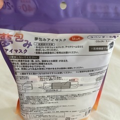 アイマスクの画像