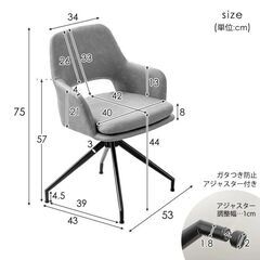 2-2　未使用/新品　倉庫保管品　2脚在庫　1脚価格　回転式 ダイニングチェア 肘付き 1脚  回転 回転チェア 回転椅子 食卓椅子 ダイニングチェアー ダイニング リビング チェア の画像