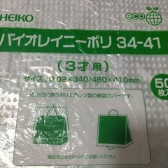 【中古】バイオレイニーポリ　34-41　約３０枚　紙袋カバー　ビニールカバーの画像