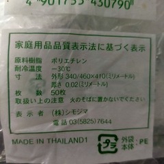 【中古】バイオレイニーポリ　34-41　約３０枚　紙袋カバー　ビニールカバーの画像