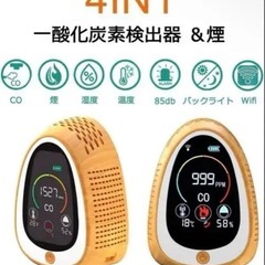 一酸化炭素 煙警報測定器 一酸化炭素チェッカー ストーブ使用時 測定 事故防止の画像