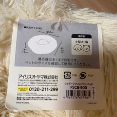 【新品】ペットベッド　シャギー　アイリスオオヤマの画像