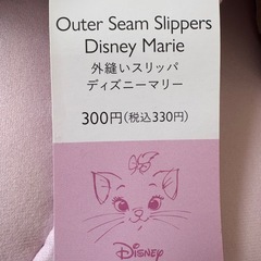 ディズニー マリー 外縫いスリッパの画像