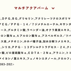 アクアレーベル マルチアクアバーム 100g 残量9.5割の画像