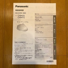 温水洗浄便座の画像