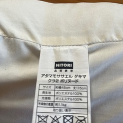 寝具　枕　ニトリ　抱き枕　本体とカバー２枚セットの画像